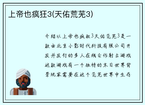上帝也疯狂3(天佑荒芜3)